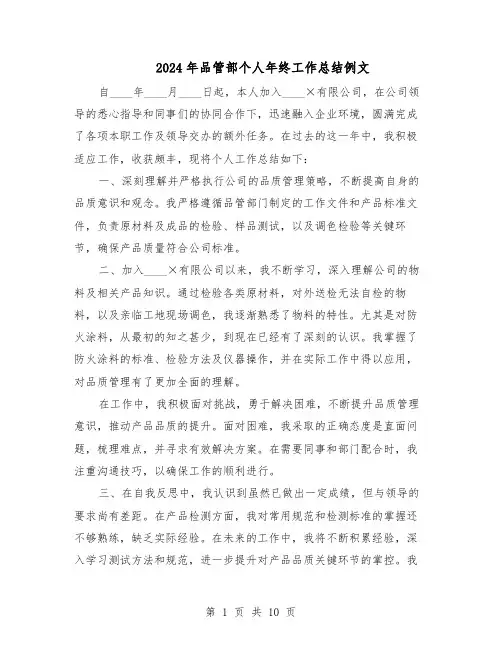 2024年品管部个人年终工作总结例文（5篇）