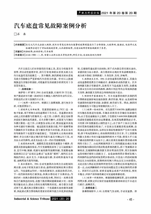 汽车底盘常见故障案例分析