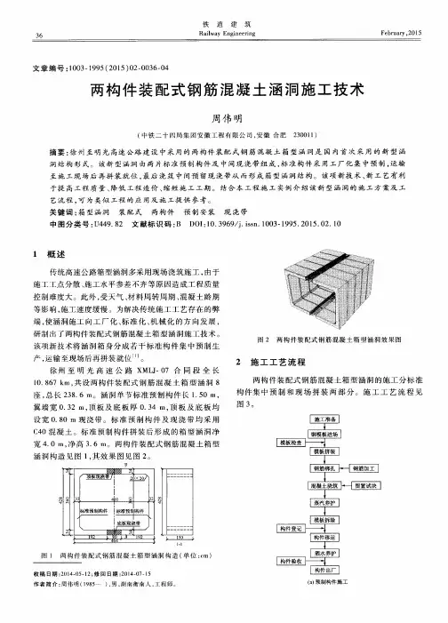 两构件装配式钢筋混凝土涵洞施工技术
