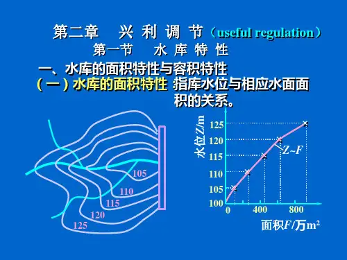 水能规划演示文稿2