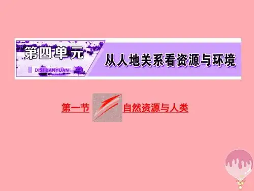 高中地理必修一全一册PPT课件(上课用)鲁教版6 (10)