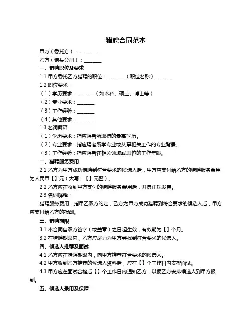 猎聘合同范本