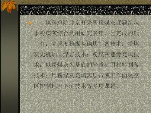 粉煤灰充填施工工艺简介