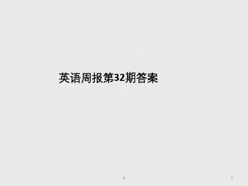 英语周报第32期答案