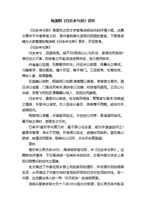 陶渊明《归去来兮辞》赏析