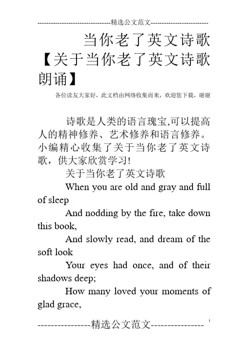 当你老了英文诗歌【关于当你老了英文诗歌朗诵】