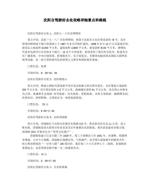 沈阳自驾游好去处攻略详细景点和路线