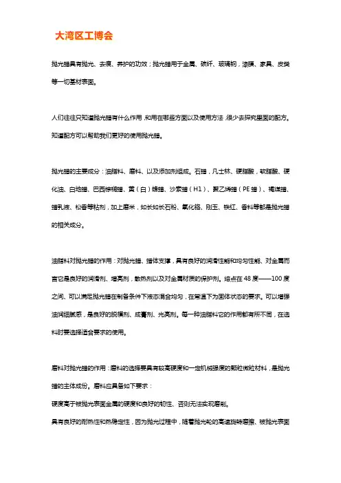 四种抛光蜡的配方【详解】