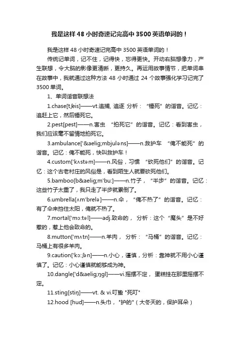 我是这样48小时奇速记完高中3500英语单词的！