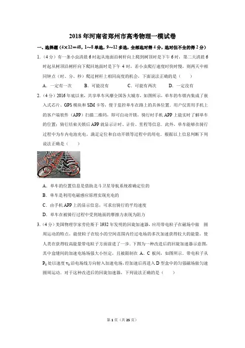 2018年河南省郑州市高考物理一模试卷(解析版)