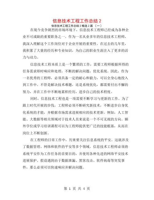 信息技术工程工作总结22篇