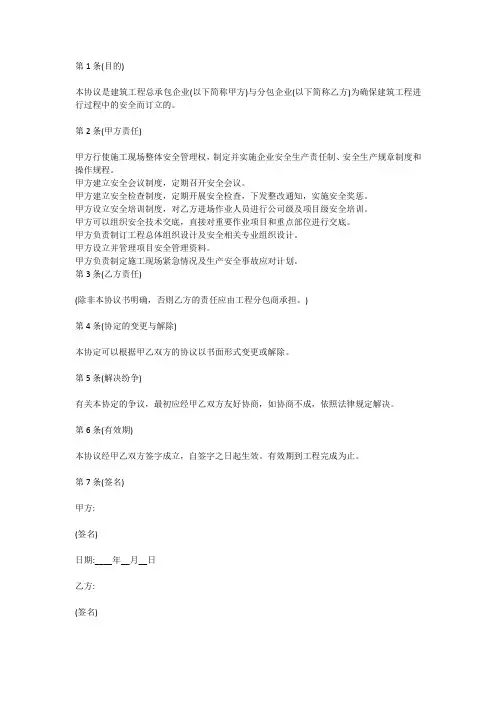 建筑总承包与甲方分包单位安全协议书