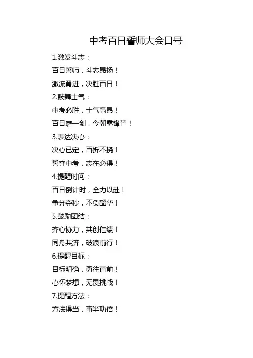 中考百日誓师大会口号