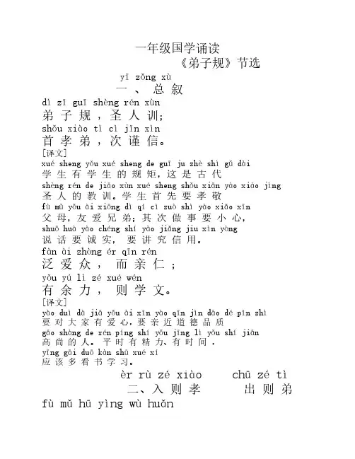 一年级弟子规
