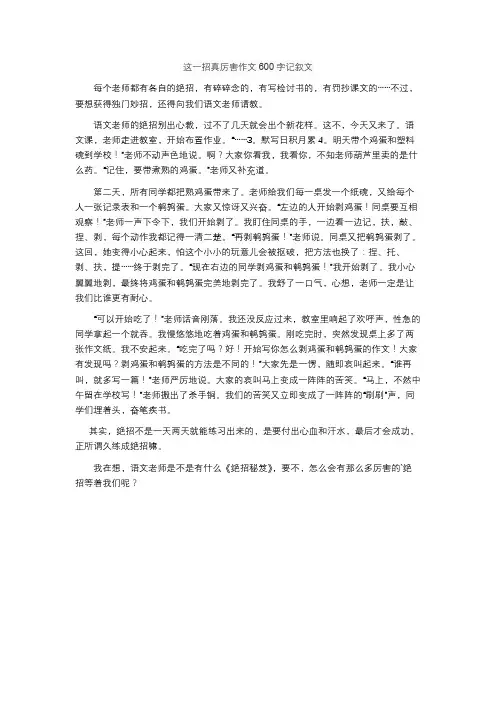 这一招真厉害作文600字记叙文