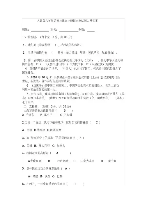 人教版六年级品德与社会上册期末测试题_答案(20201017151005)学习资料