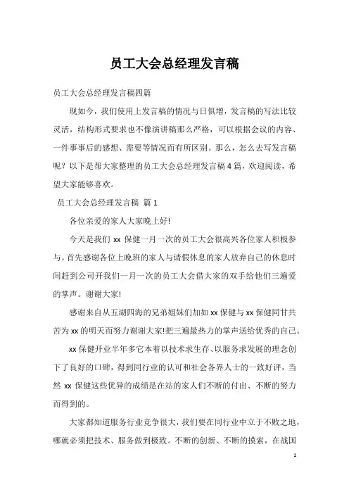 员工大会总经理发言稿(2)