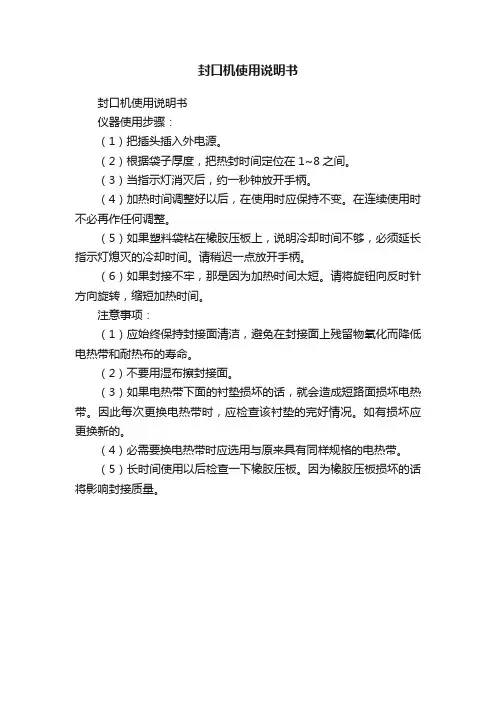封口机使用说明书