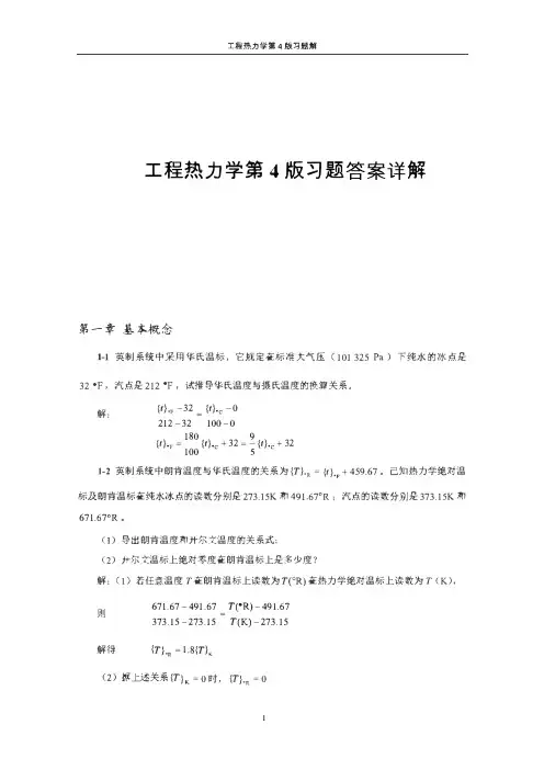 工程热力学第4版习题答案详解