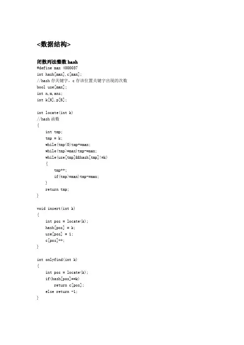 数据结构ACM模板