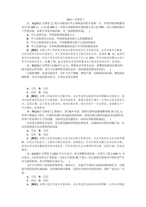 2015年高考文综(政治)全国卷Ⅰ试卷及答案解析