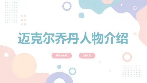 迈克尔乔丹人物介绍