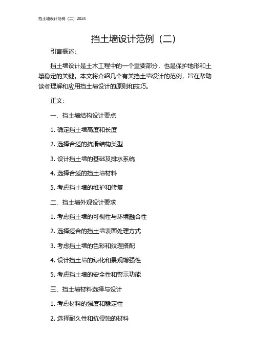 挡土墙设计范例(二)2024