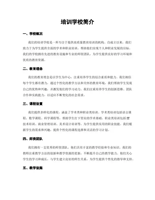 培训学校简介
