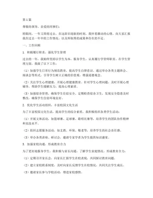 学管师年终述职感受(3篇)