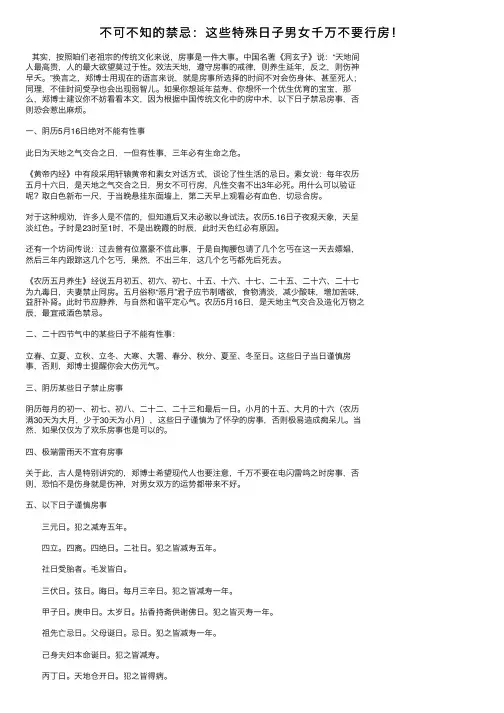 不可不知的禁忌：这些特殊日子男女千万不要行房！