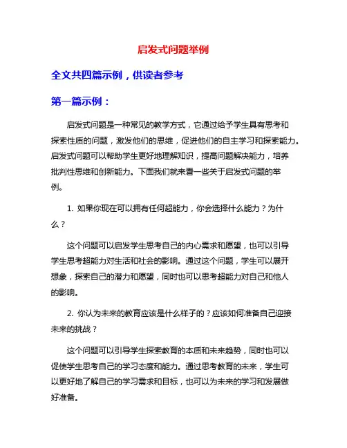 启发式问题举例
