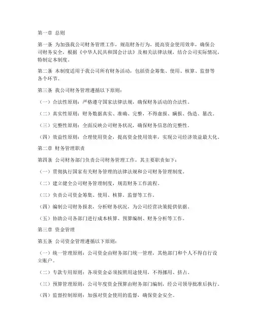 热力供暖公司财务管理制度