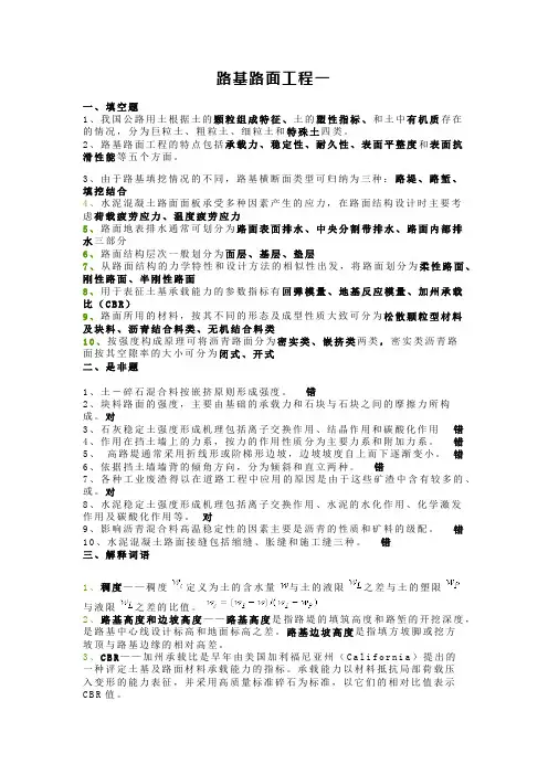 路面路基工程模拟题1-3