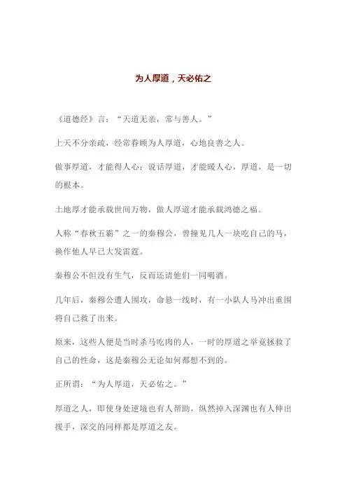 为人厚道,天必佑之(文案)