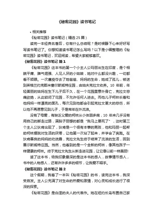 《秘密花园》读书笔记