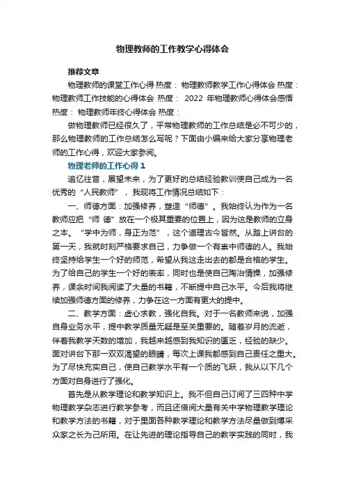 物理教师的工作教学心得体会范文5篇