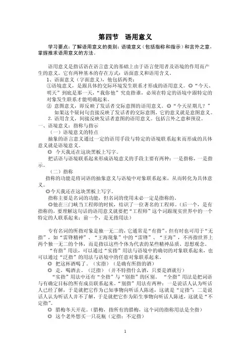 语用意义学习要点：了解语用意义的...