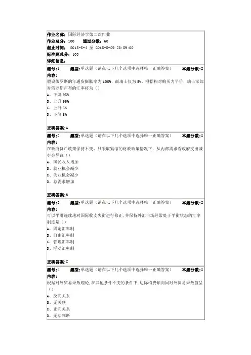 国际经济学第二次作业..