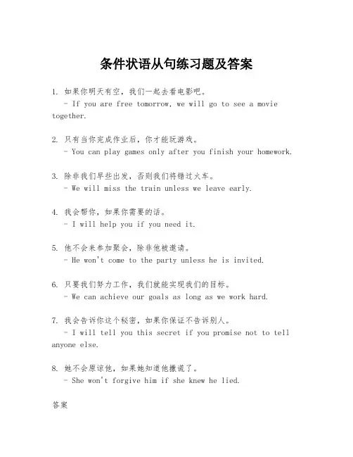 条件状语从句练习题及答案