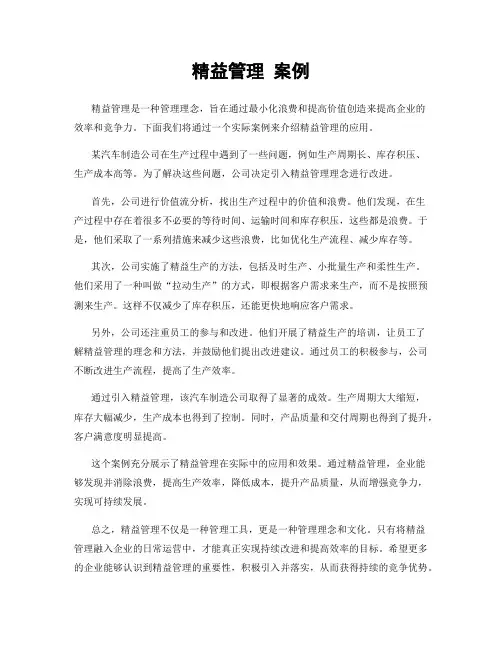 精益管理 案例