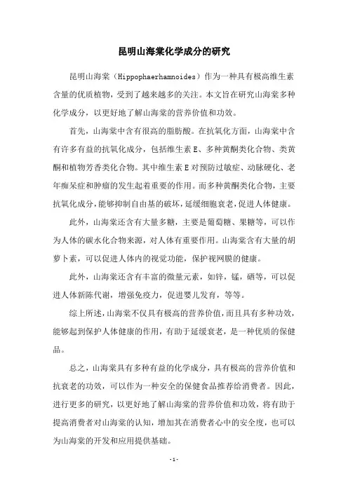 昆明山海棠化学成分的研究