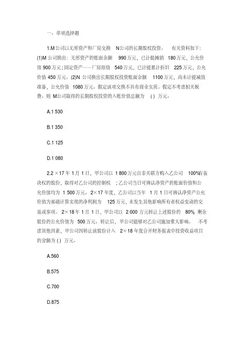 2020年最新中级会计师中级会计实务密训卷六(附答案)