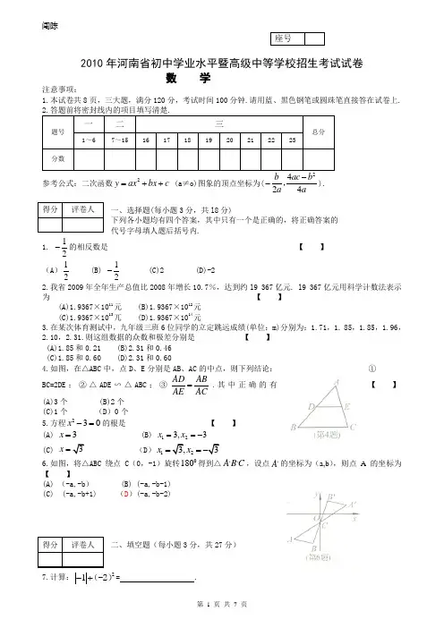 2010年河南省中招考试数学试题(Word版含答案)