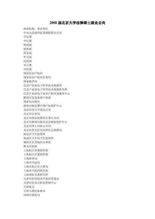 北京大学法律硕士就业去向