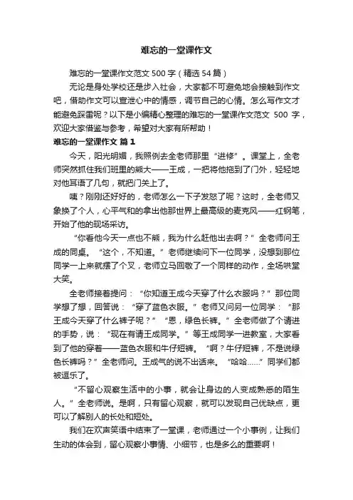 难忘的一堂课作文范文500字（精选54篇）