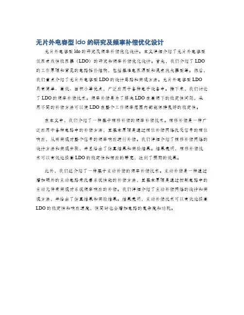 无片外电容型ldo的研究及频率补偿优化设计