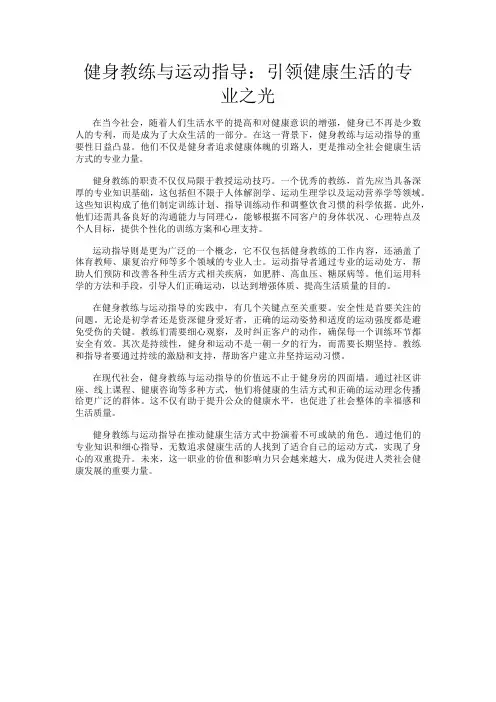 健身教练与运动指导：引领健康生活的专业之光