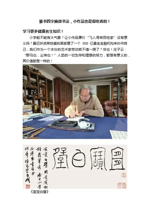 篆书四字匾微书法，小作品也是很吃香的！