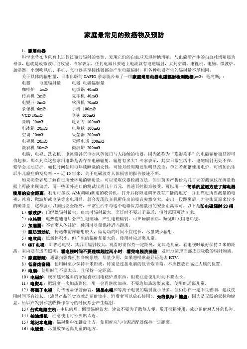 家庭最常见的致癌物预防