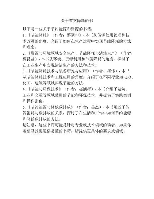 关于节支降耗的书